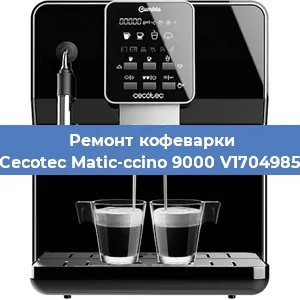 Чистка кофемашины Cecotec Matic-ccino 9000 V1704985 от накипи в Ростове-на-Дону